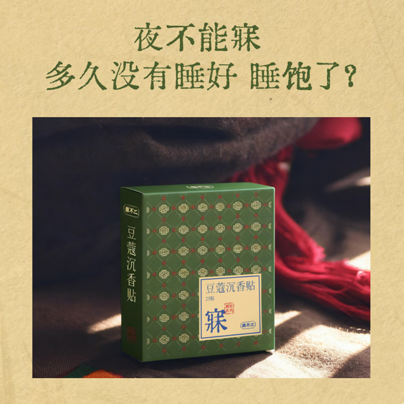 真不二豆蔻沉香贴（25贴/盒）