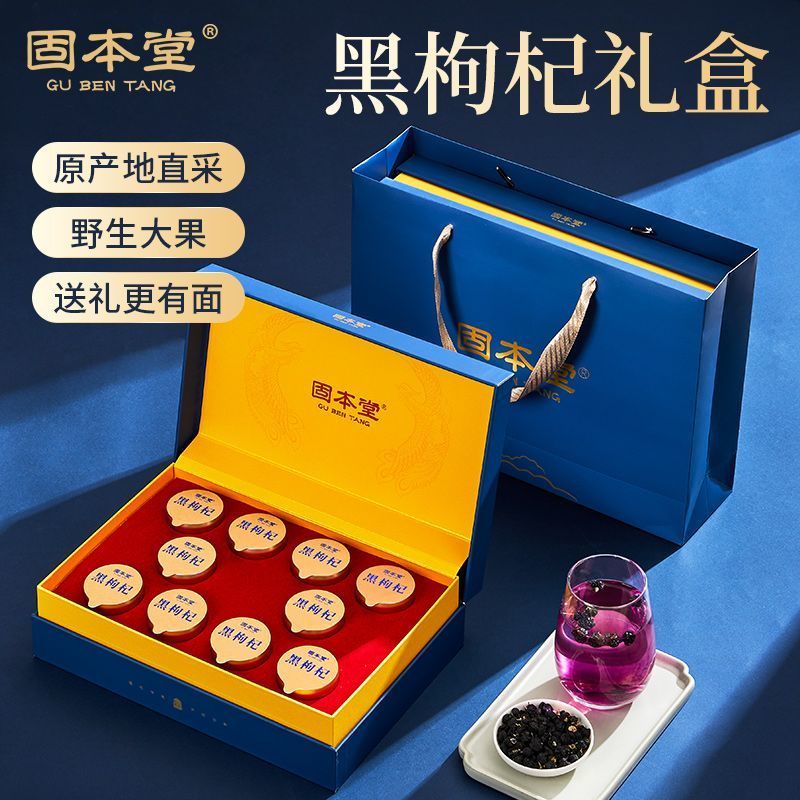 固本堂黑枸杞中果120克（12克*10罐）GBT0H051