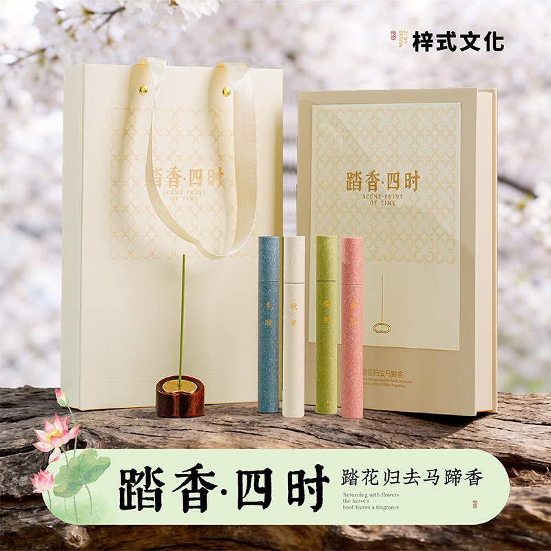 梓式文化踏香四时中式香插四季线香礼盒