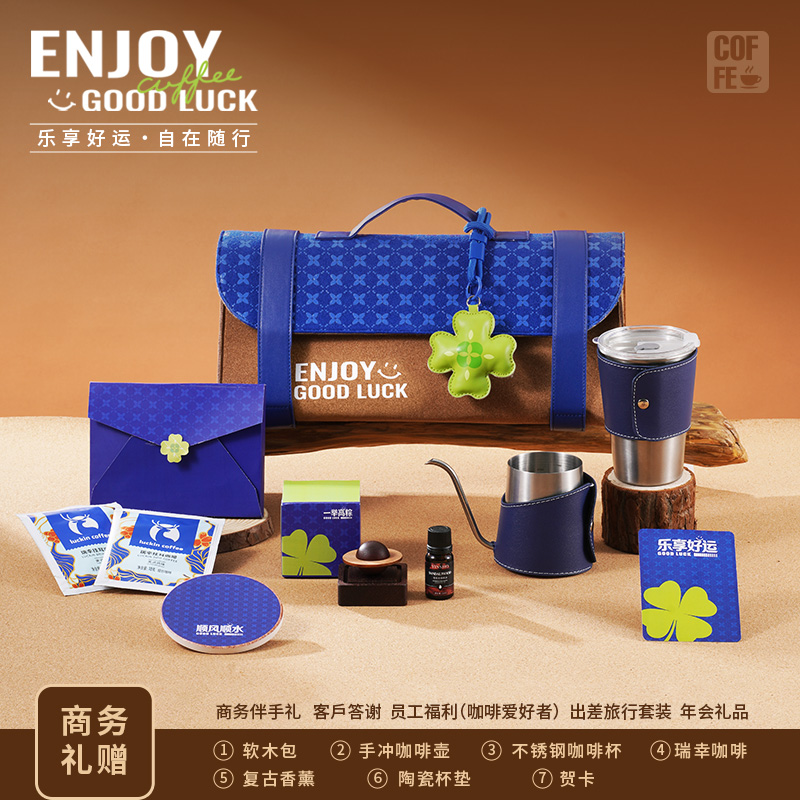 勿一乐享好运咖啡礼盒套装商务伴手礼定制logo