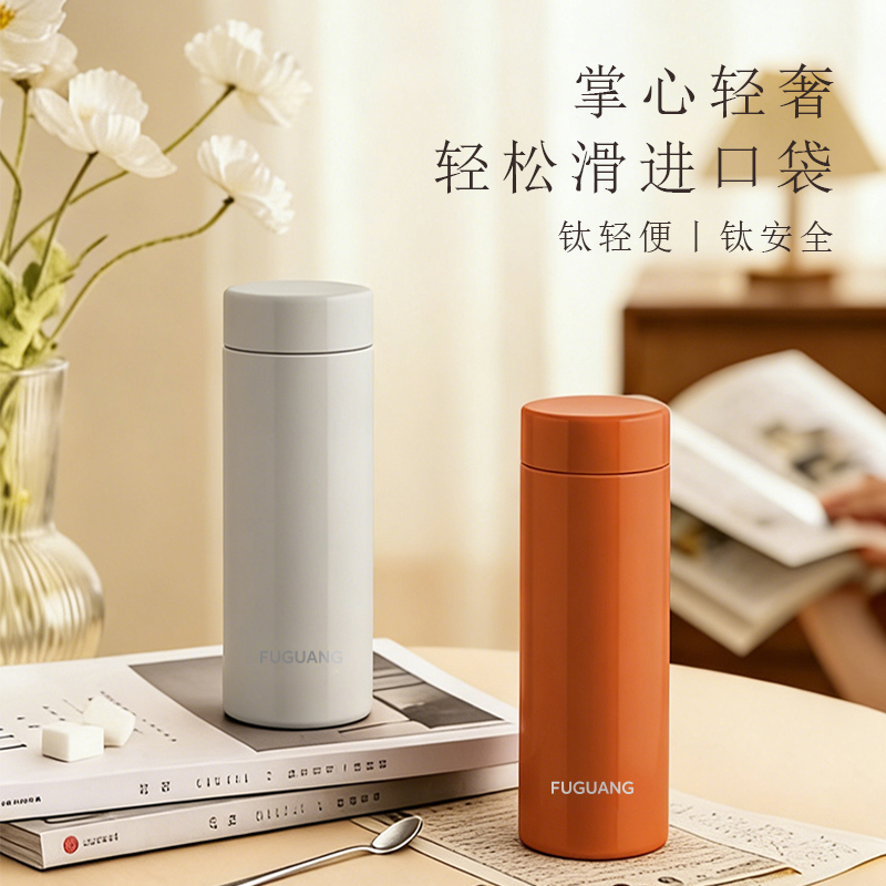 富光臻雅純鈦真空杯