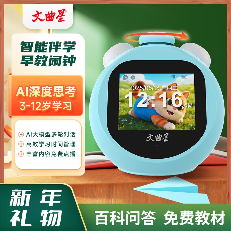 文曲星AI智能鬧鐘旋鈕版N2