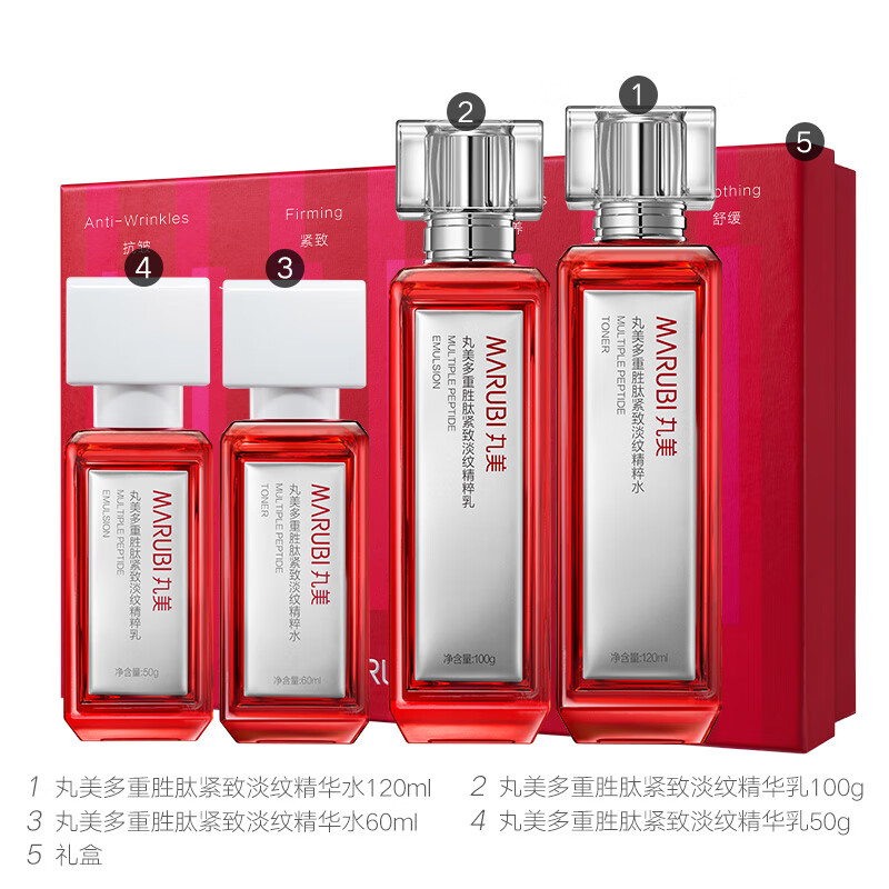 丸美二代小红笔水乳礼盒护肤套装