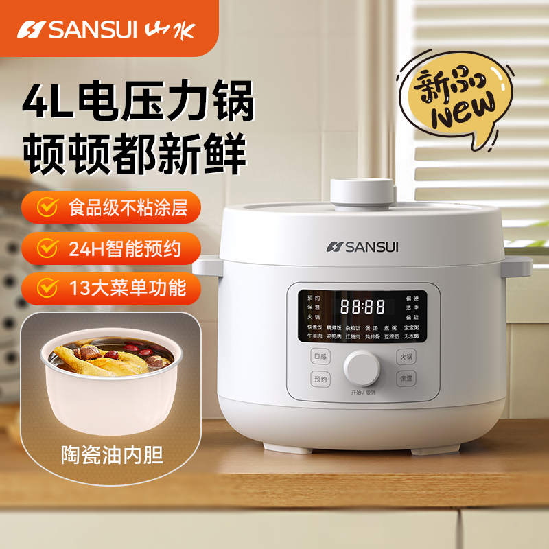 SANSUI山水智能电压力锅SF02