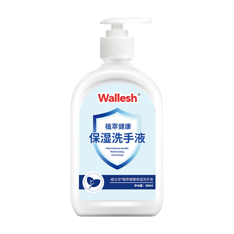 威立世(wallesh)植萃健康保濕洗手液280ml