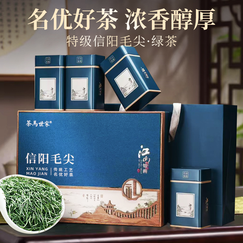 茶马世家特级信阳毛尖江山如画礼盒装200g