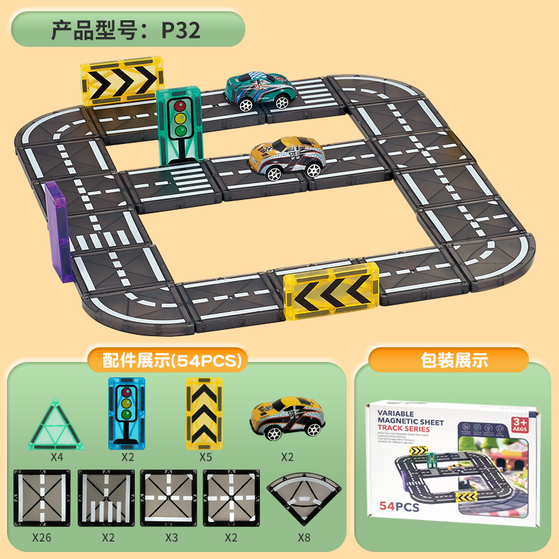 童启萌玩具磁力片DIY系列-54pcs
