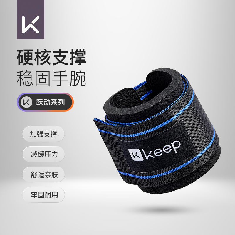 Keep健身稳定护腕1对装-蓝黑/灰黑色