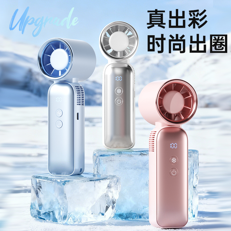 右心新款创新手握冰风扇手持风扇F606