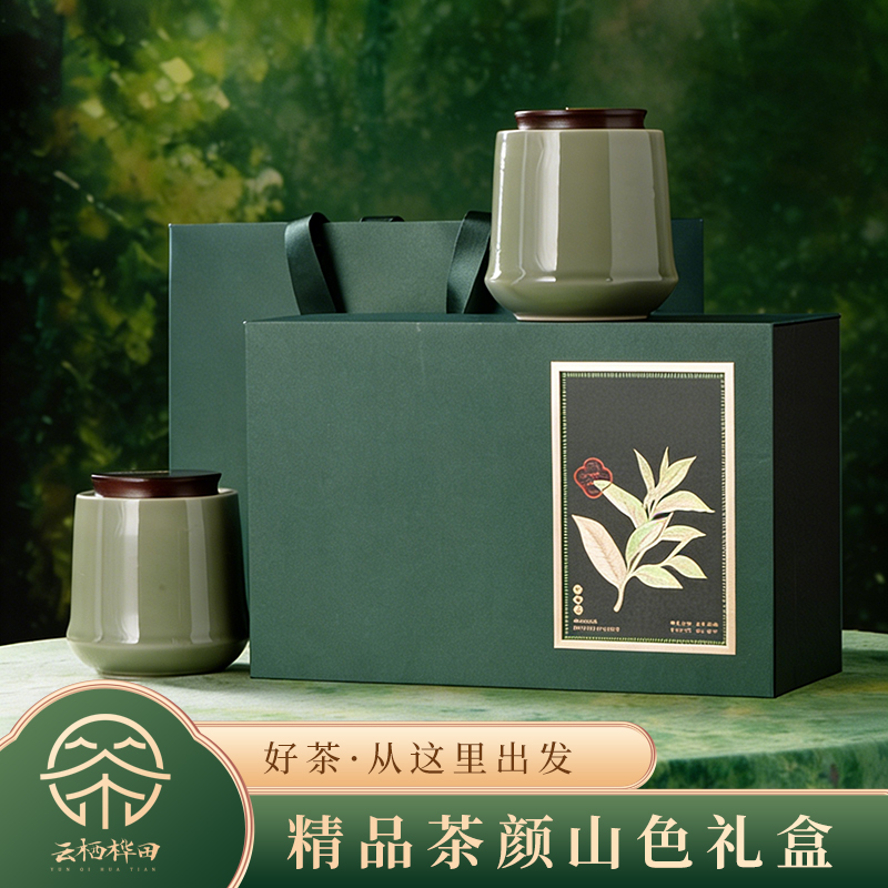 云栖桦田精品茶颜山色礼盒