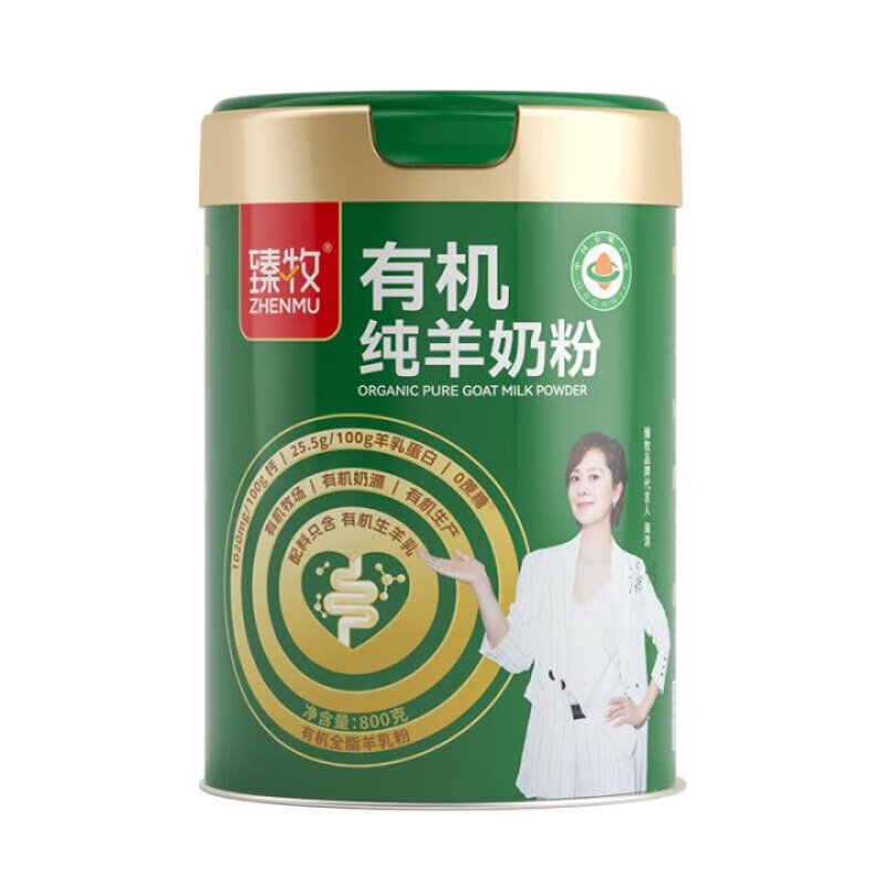 臻牧有机纯羊奶粉800g