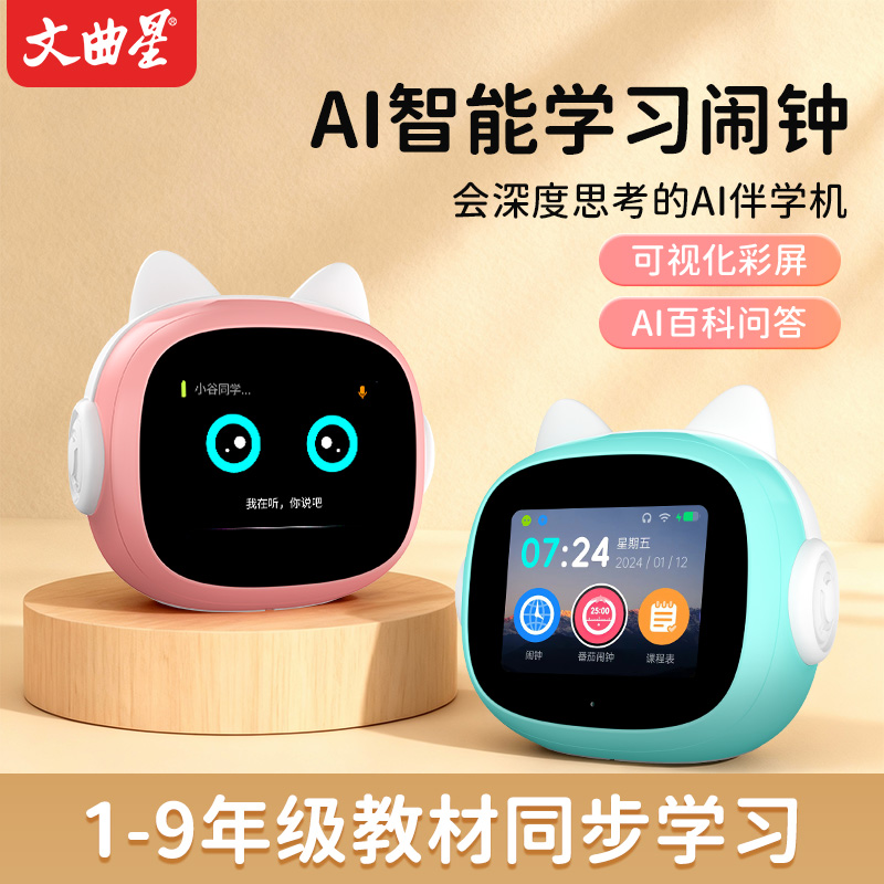 文曲星教材視同步AI智能鬧鐘N6