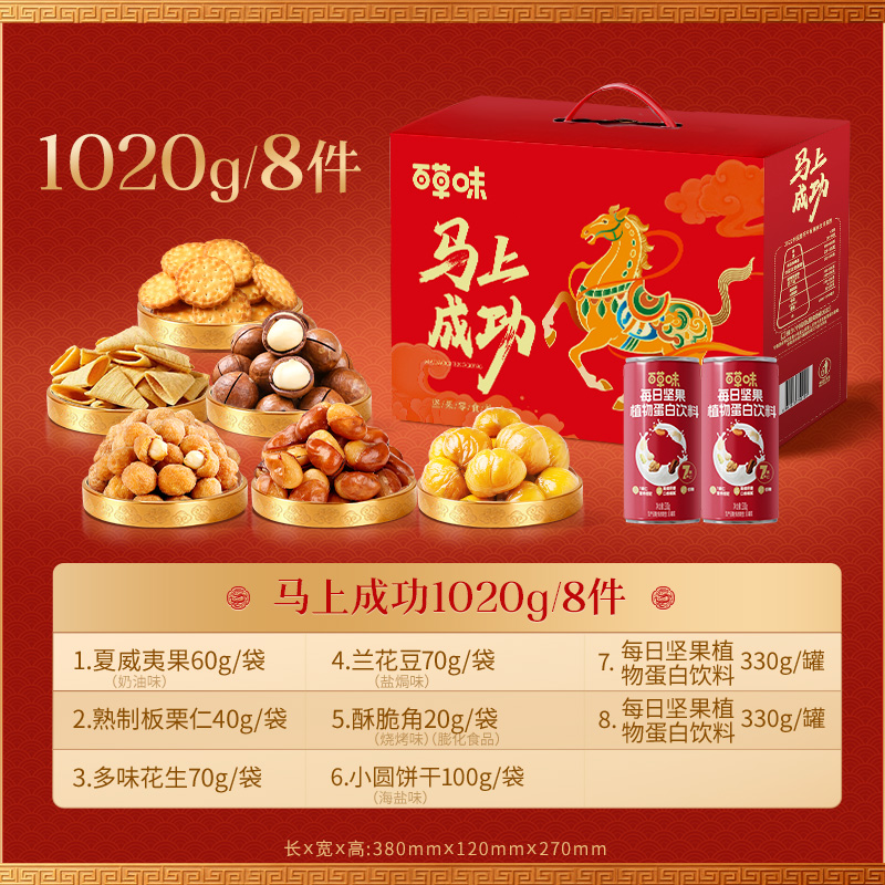 百草味坚果零食礼盒-1020g（马上成功）