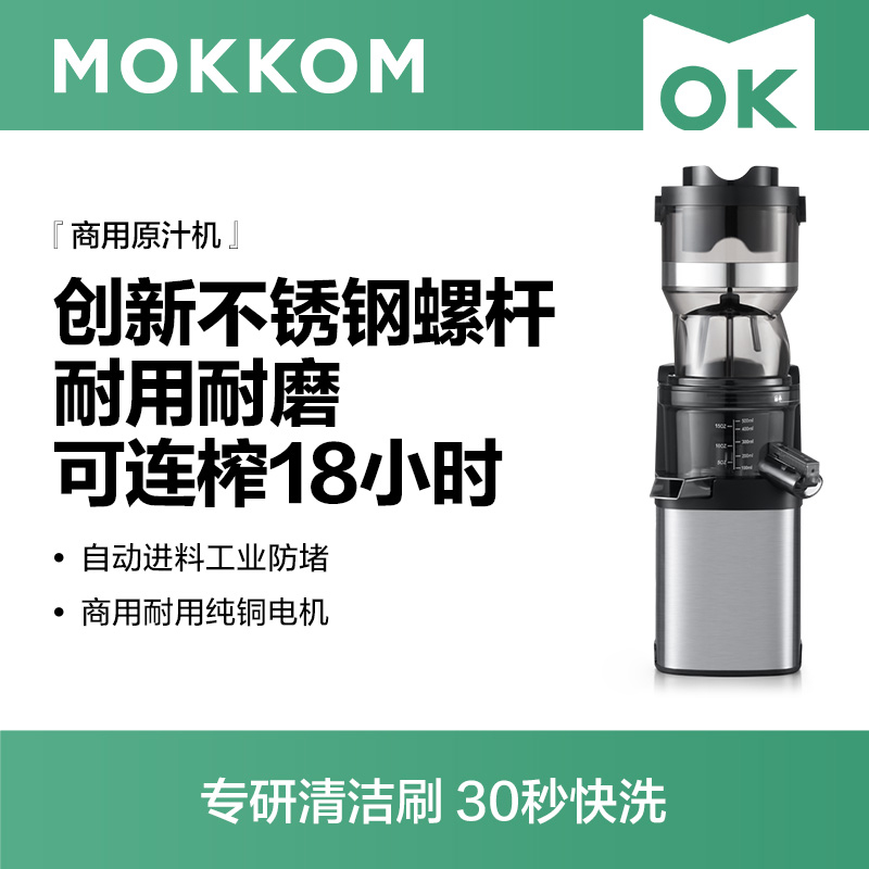 MOKKOM磨客商用原汁机银色S300Max-B