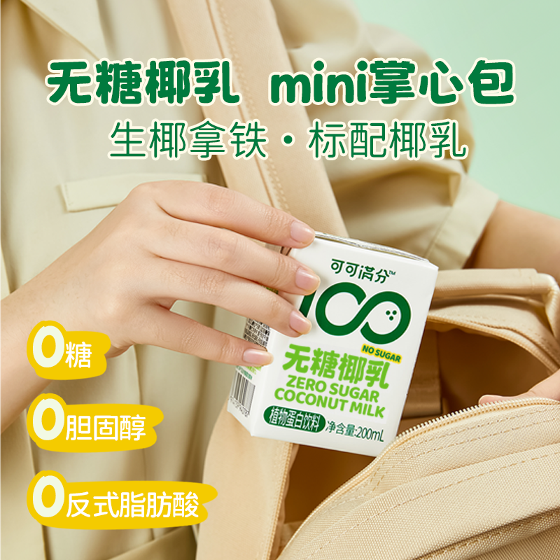 可可满分无糖椰乳200ml*8瓶