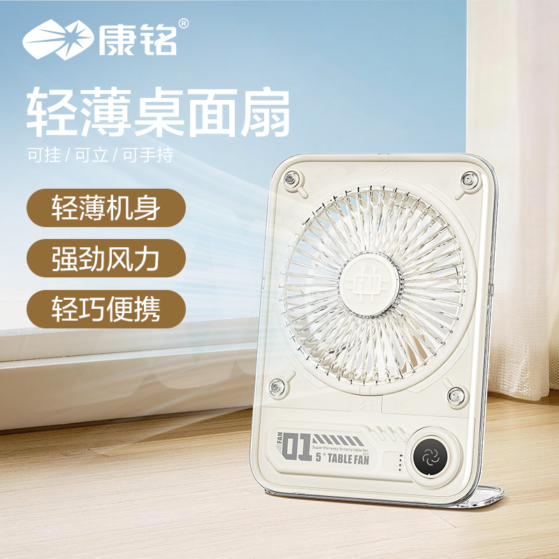 康铭三合一桌面卡片风扇KM-F0616