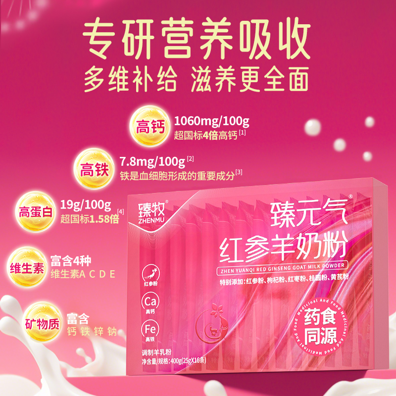 臻牧红参焕活多维女士羊奶粉400g