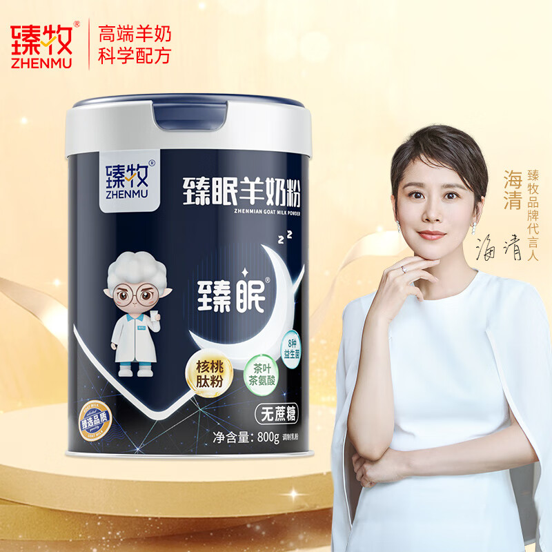 臻牧臻眠睡眠羊奶粉800g