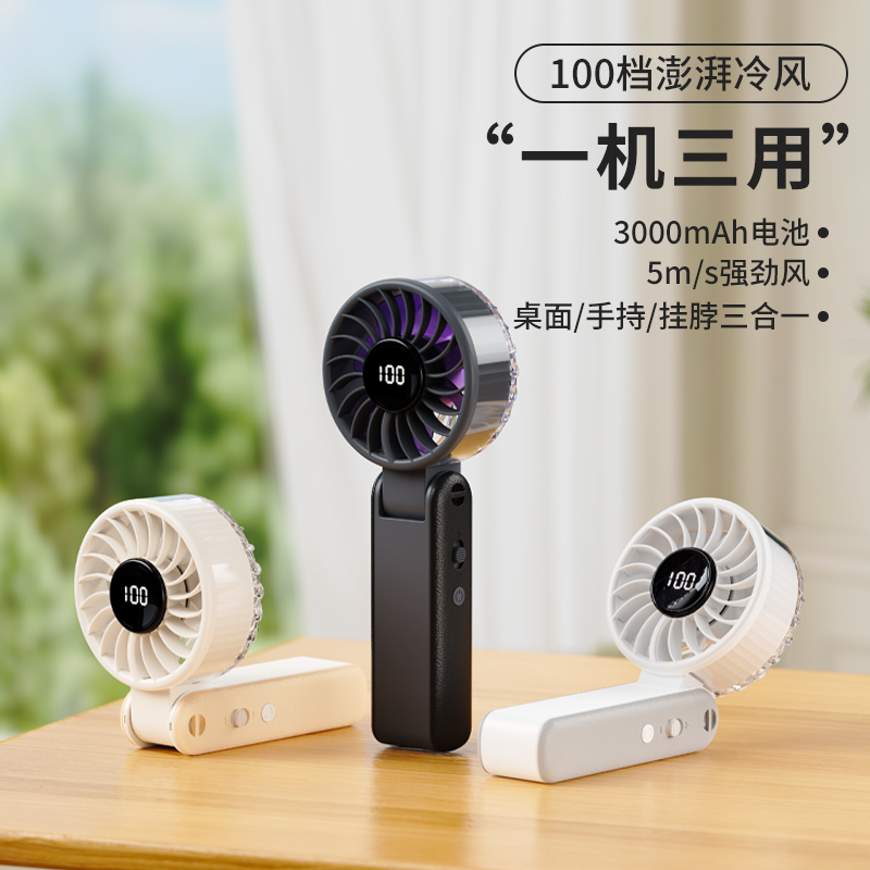 右心新款折叠手持风扇100档可桌面可挂脖RD26