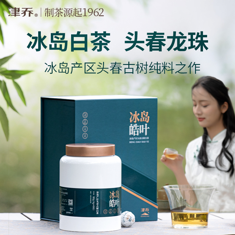 津乔25冰岛皓叶（龙珠）