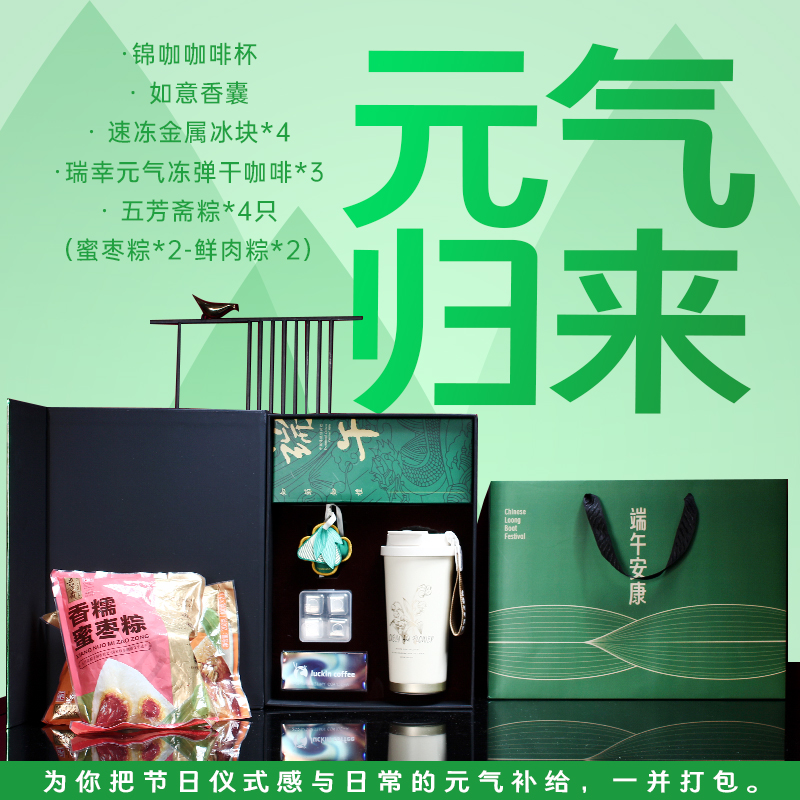 青锦元气归来粽子咖啡杯香囊组合企业端午福利礼品员工客户伴手礼