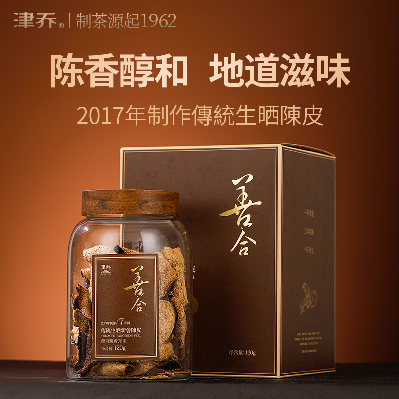 津乔善合（七年陈）