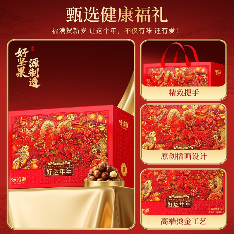 味滋源好運連連福運堅果禮盒1990g