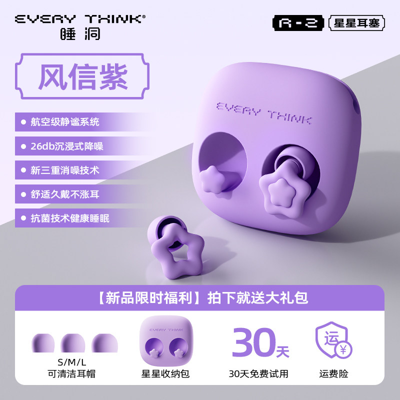 EVERYTHINK睡洞R2星星硅胶耳塞
