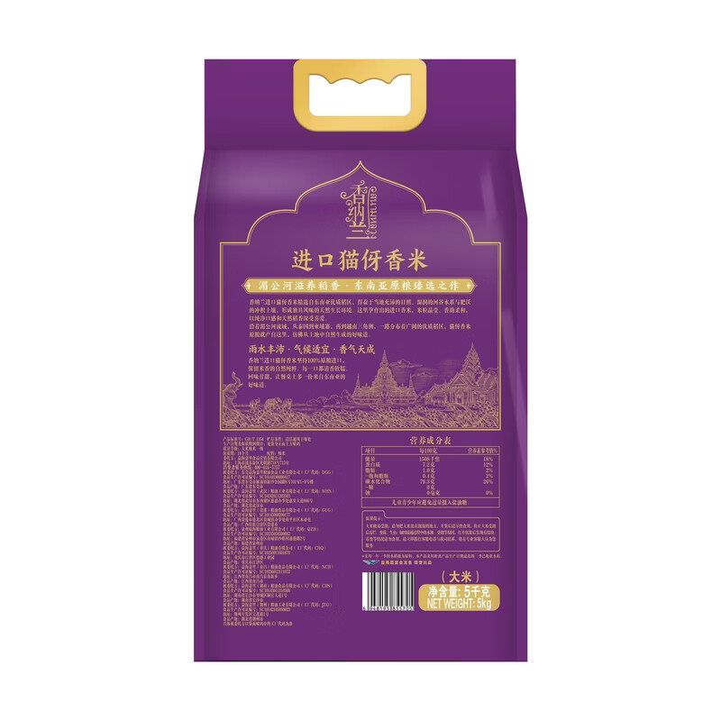香納蘭進口貓牙香米5kg