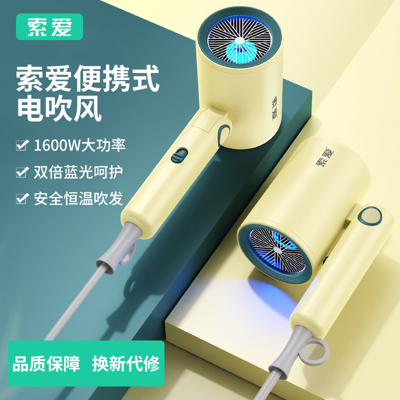 索爱可折叠便携式吹风机M8