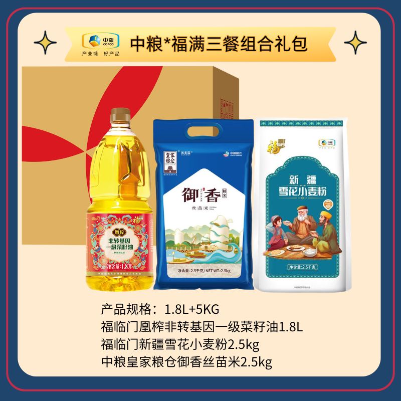 福临门福满三餐组合礼包1.8L+5KG