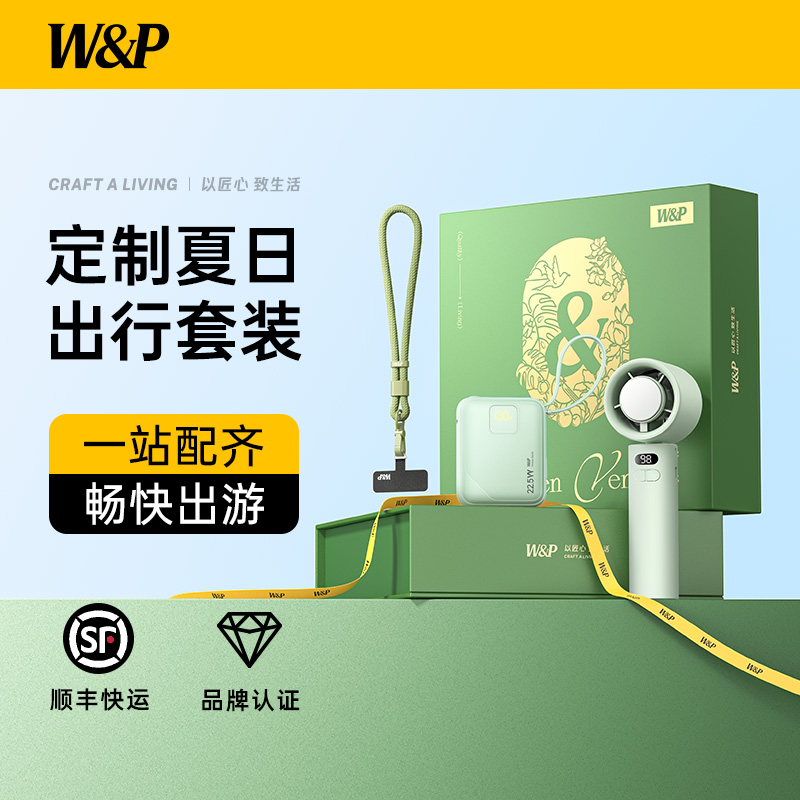 W&P拾光野径春夏主题绿色礼盒套装出行版端午节