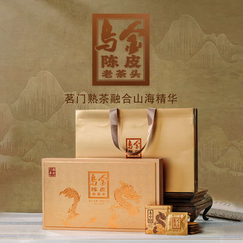 澜沧古茶乌金陈皮老茶头礼盒装