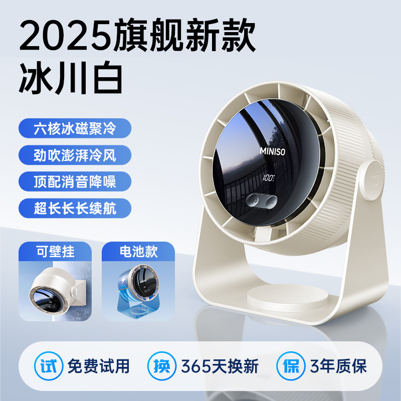 名创优品F50桌面风扇2400mAh灰色/白色