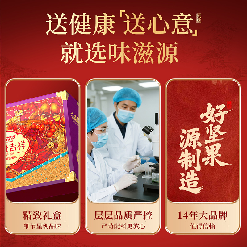 味滋源富貴吉祥巔紫堅果禮1847g