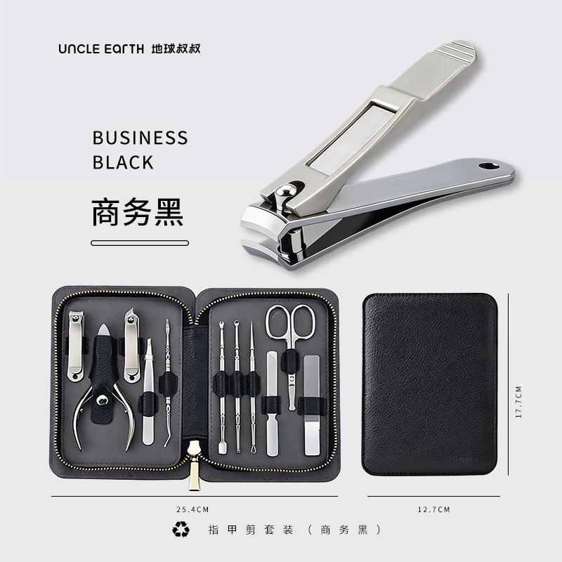 地球叔叔不锈钢指甲剪套装
