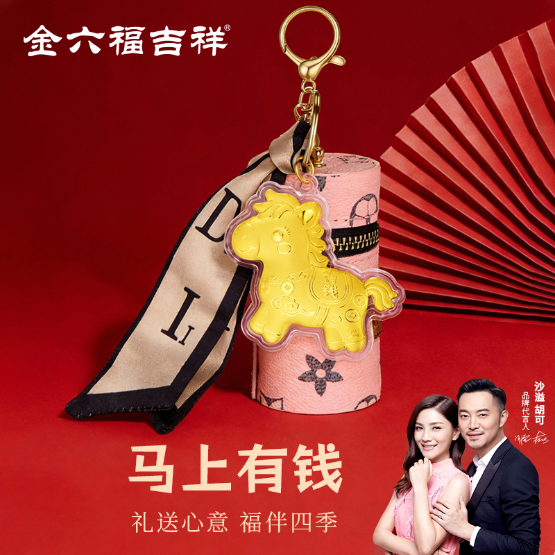 金六福JLF-马上有钱挂件-零钱包钥匙包