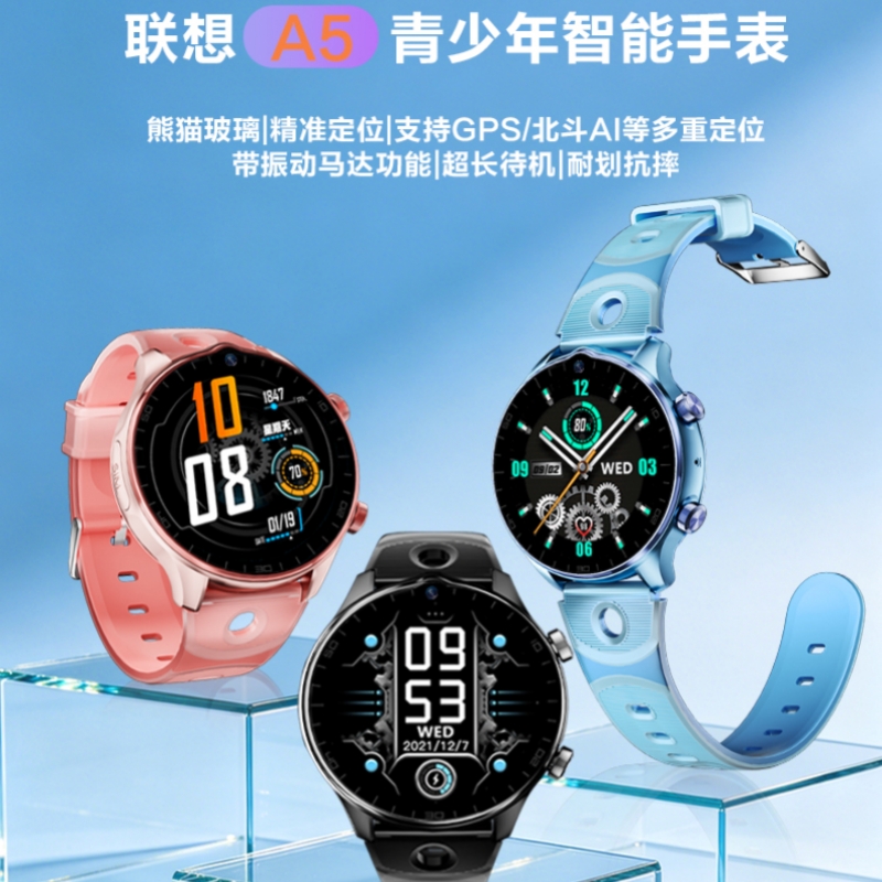 联想Lenovo全网通定位智能儿童电话手表A5