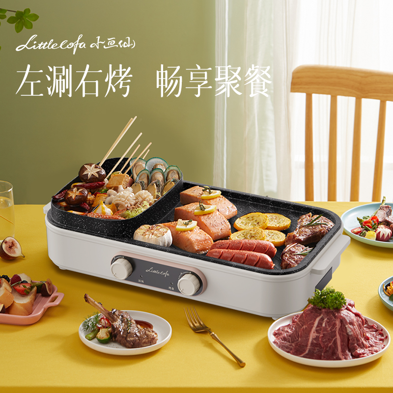 小画仙烤涮一体锅LSKG-1559