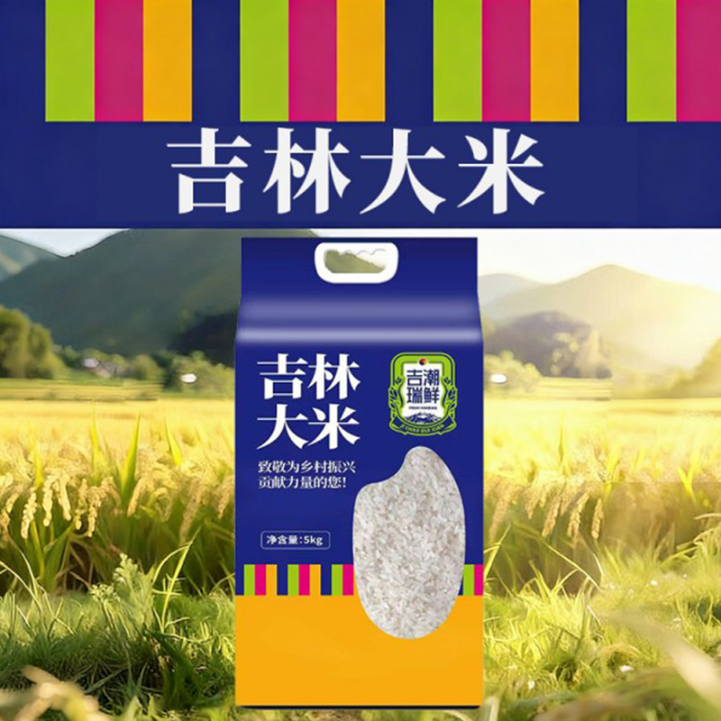 吉潮瑞鲜吉林大米5公斤真空
