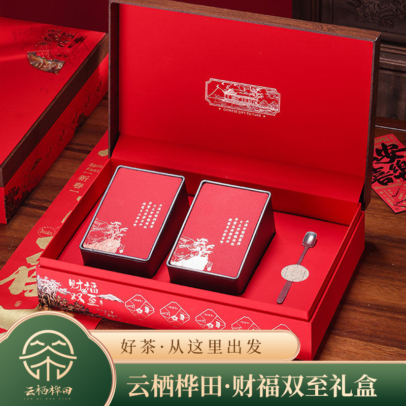 云栖桦田财福双至礼盒