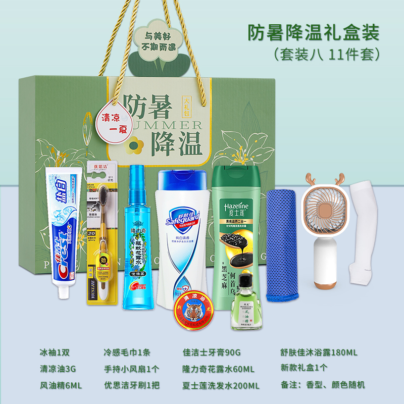 一輩子：防暑降溫禮盒套裝（綠色款）支持自由搭配