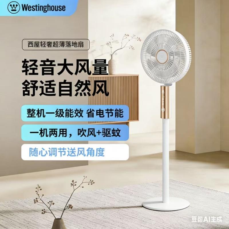 西屋直流平面扇WTH-ZL255