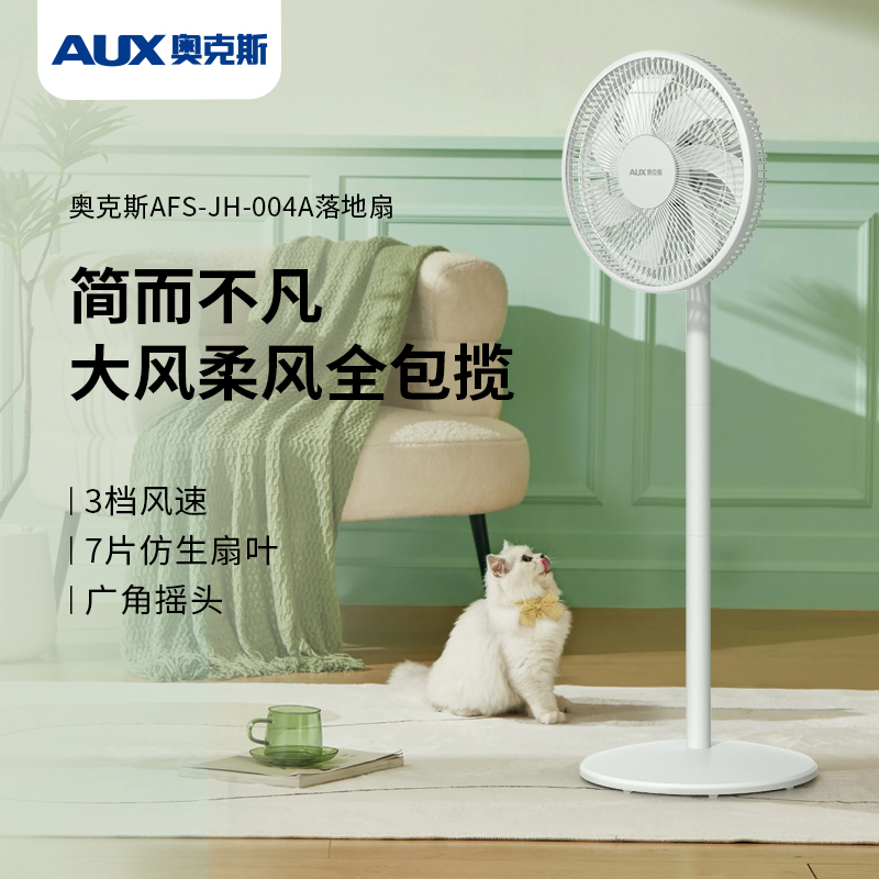 奥克斯FS-JH-004A平面扇