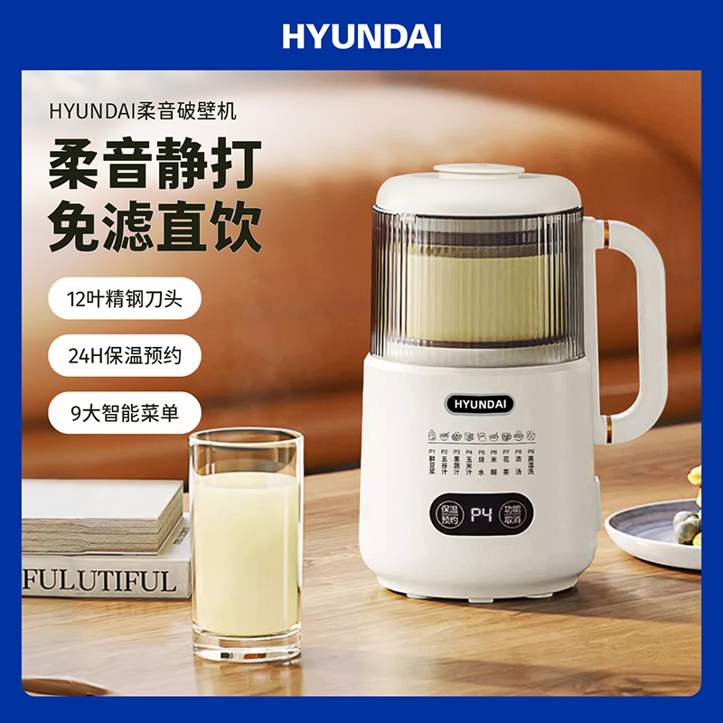 HYUNDAI迷你破壁豆浆机YEK-DJ08T-200
