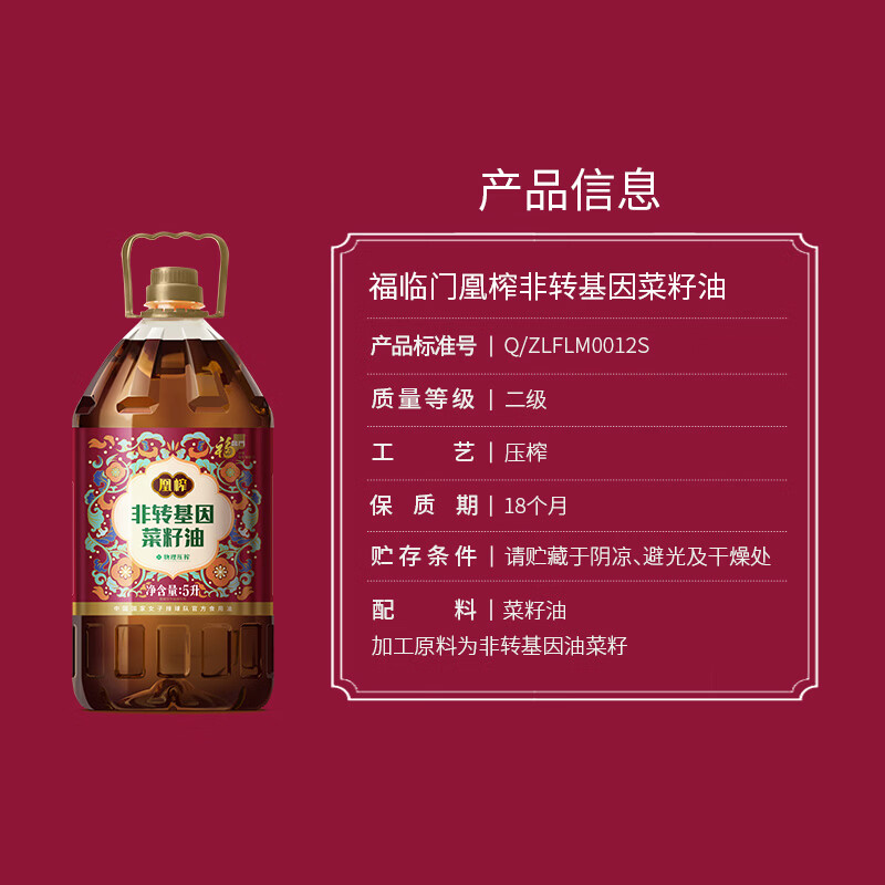 中粮福临门凰榨非转基因菜籽油5L