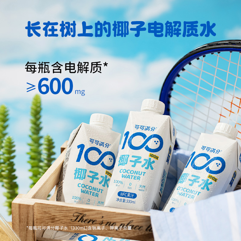 可可满分天然椰子水饮料330ml*12瓶