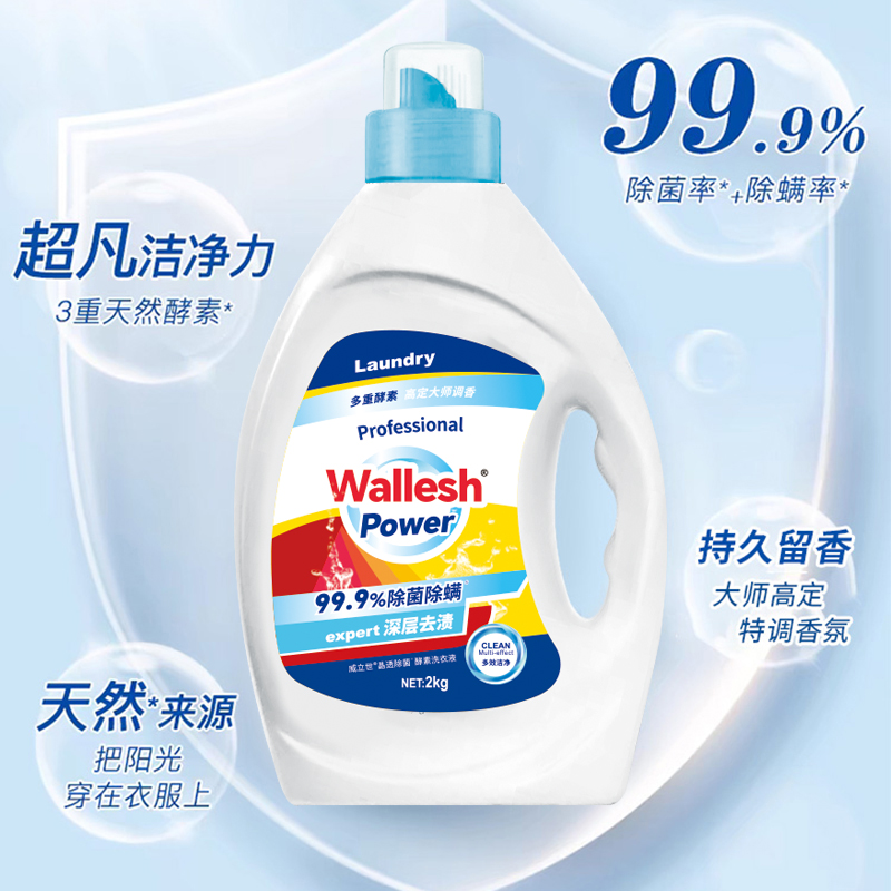威立世(wallesh)晶透酵素洗衣液2kg