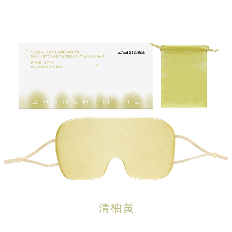 珍视明真丝眼罩轻薄款清柚黄