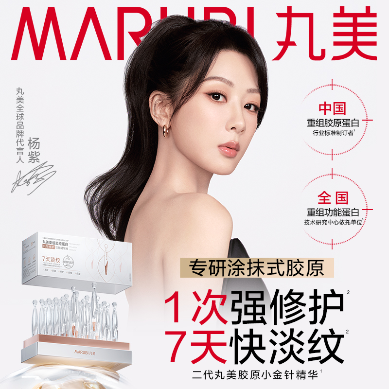 丸美二代胶原小金针面部精华